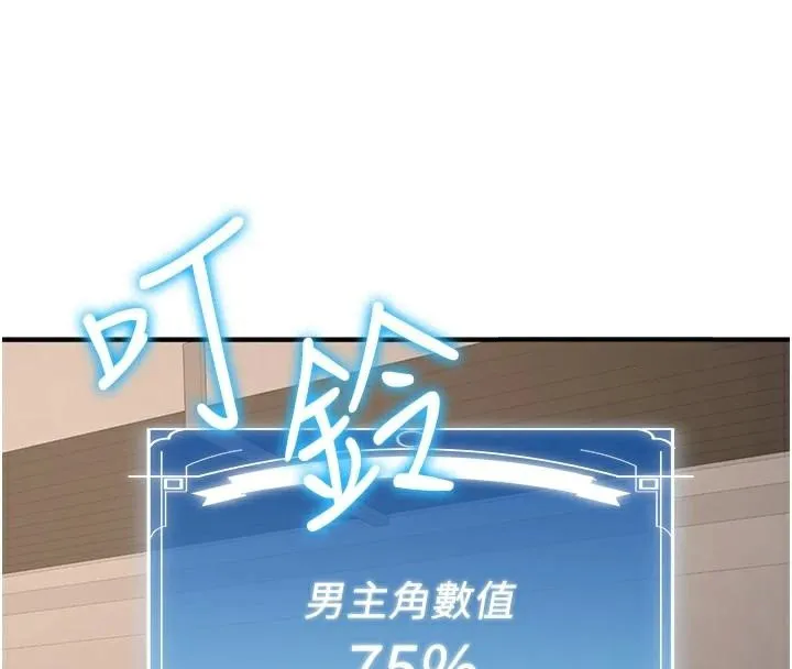 搶女友速成班第78話-我願意成為你的人