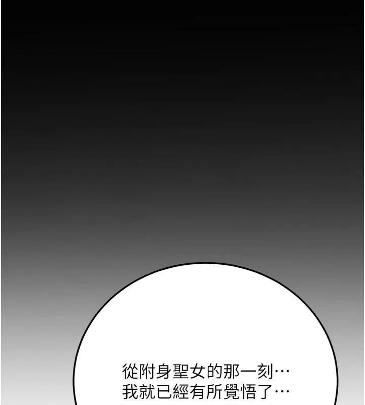 抢女友速成班-第78話-我願意成為你的人 - 图片 177
