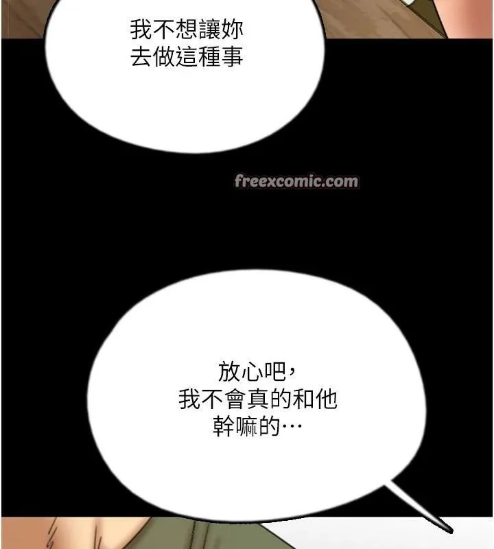 养父的女儿们-第68話-寵物就該聽主人的話 - 图片 30