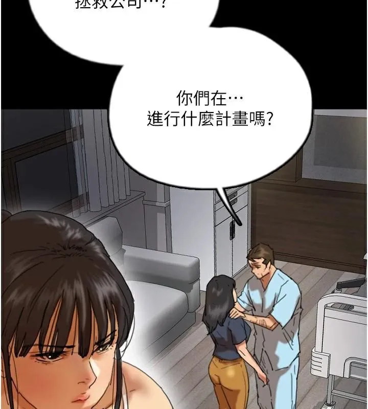 養父的女兒們第68話-寵物就該聽主人的話