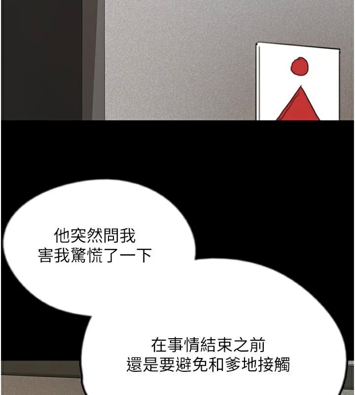 养父的女儿们第68話-寵物就該聽主人的話