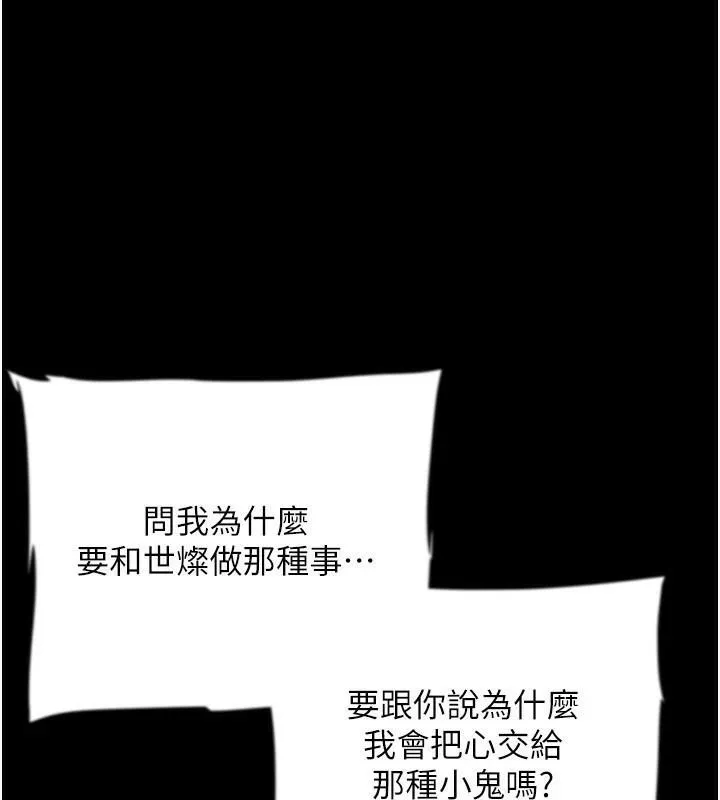 养父的女儿们-第68話-寵物就該聽主人的話 - 图片 82