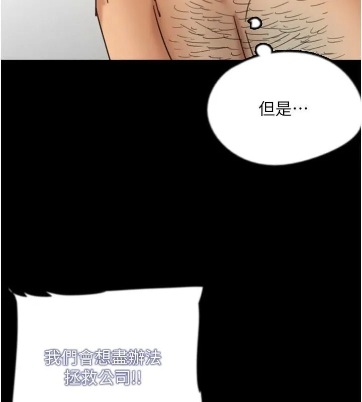 养父的女儿们-第68話-寵物就該聽主人的話 - 图片 153