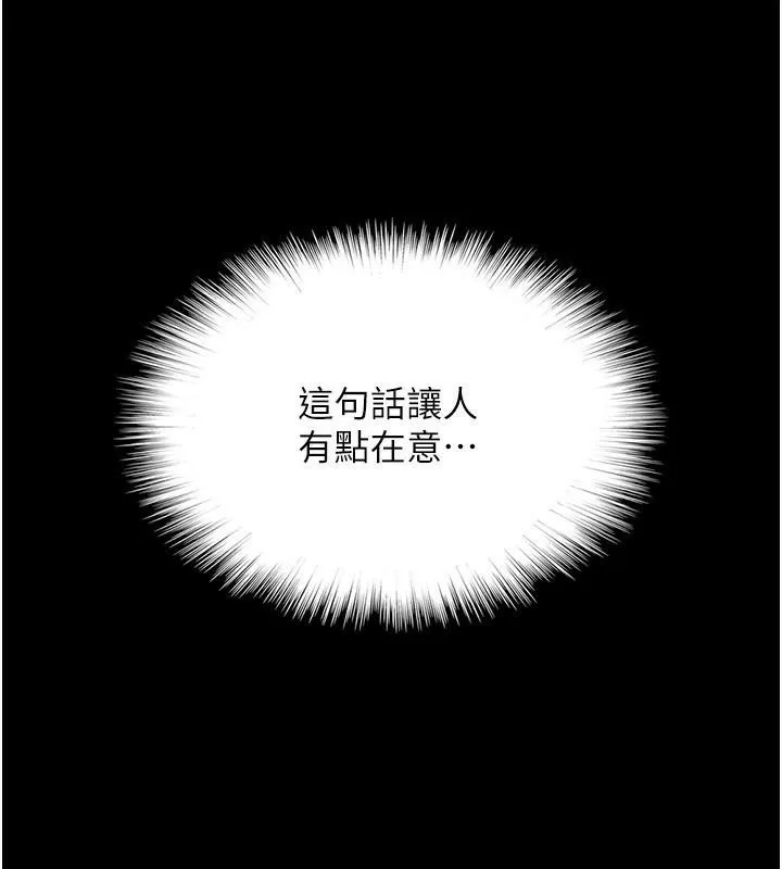养父的女儿们-第68話-寵物就該聽主人的話 - 图片 155