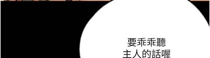 养父的女儿们-第68話-寵物就該聽主人的話 - 图片 166