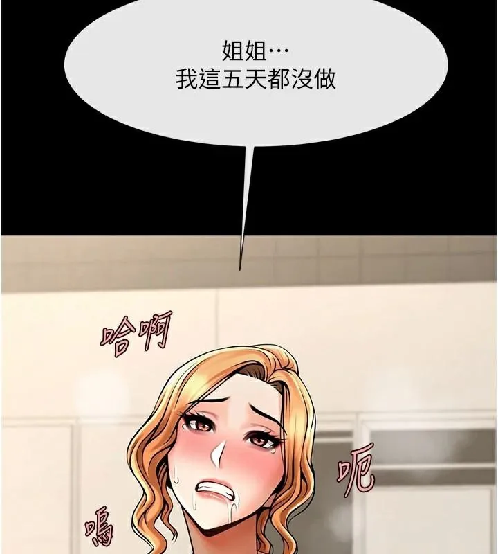 炸裂吧!巨棒-第64話-發情的母狗 - 图片 5