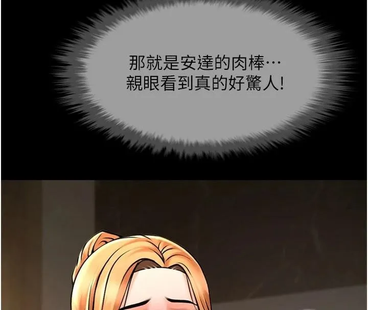 炸裂吧!巨棒-第64話-發情的母狗 - 图片 85