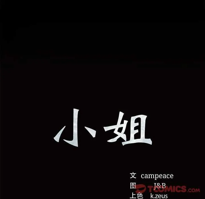 小姐-第55話 - 图片 12