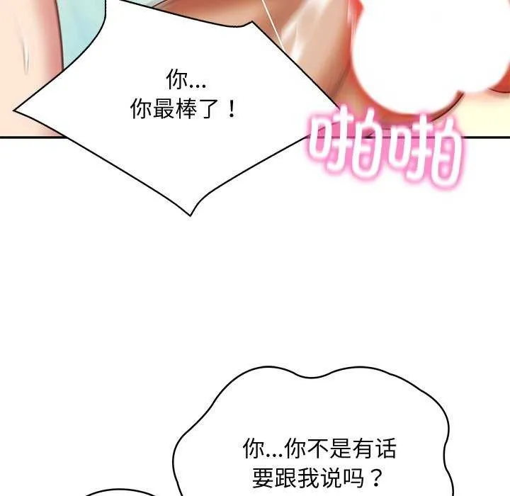 财阀家的女婿-第14話 - 图片 52