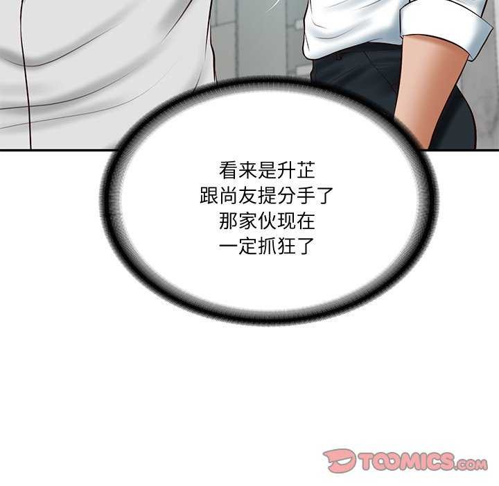 财阀家的女婿第14話