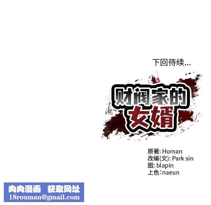 财阀家的女婿第14話