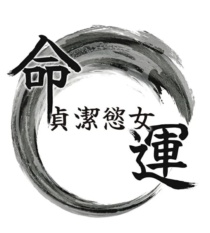 命运:贞洁慾女-第24話-再探極品簫技女 - 图片 16
