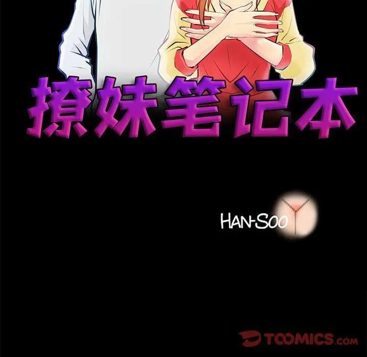 撩妹笔记本-第22話 - 图片 10