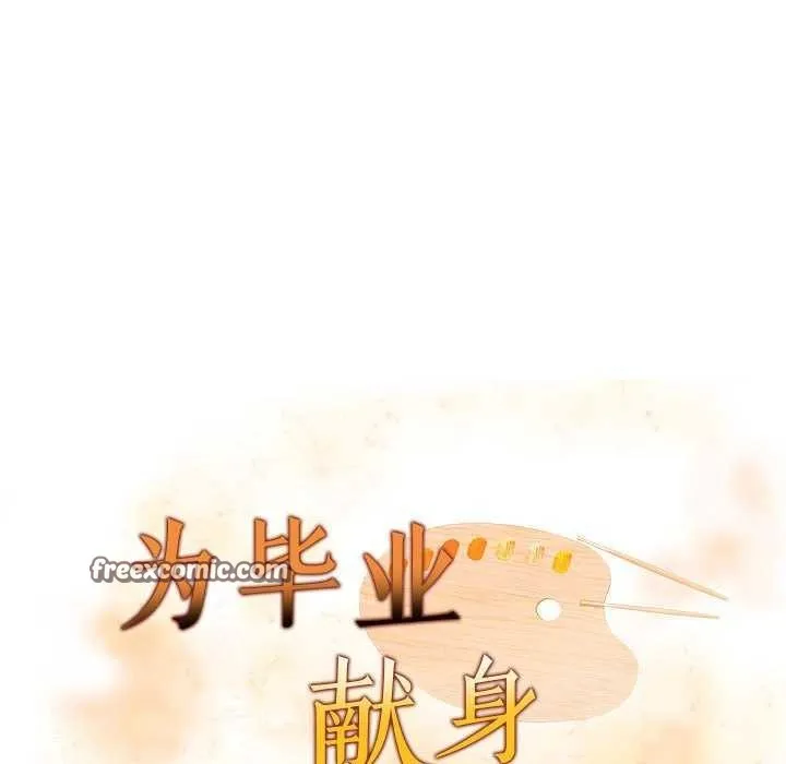 为毕业献身-第10話 - 图片 15