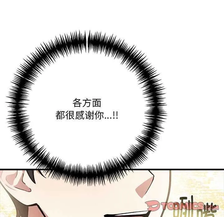 为毕业献身-第10話 - 图片 84