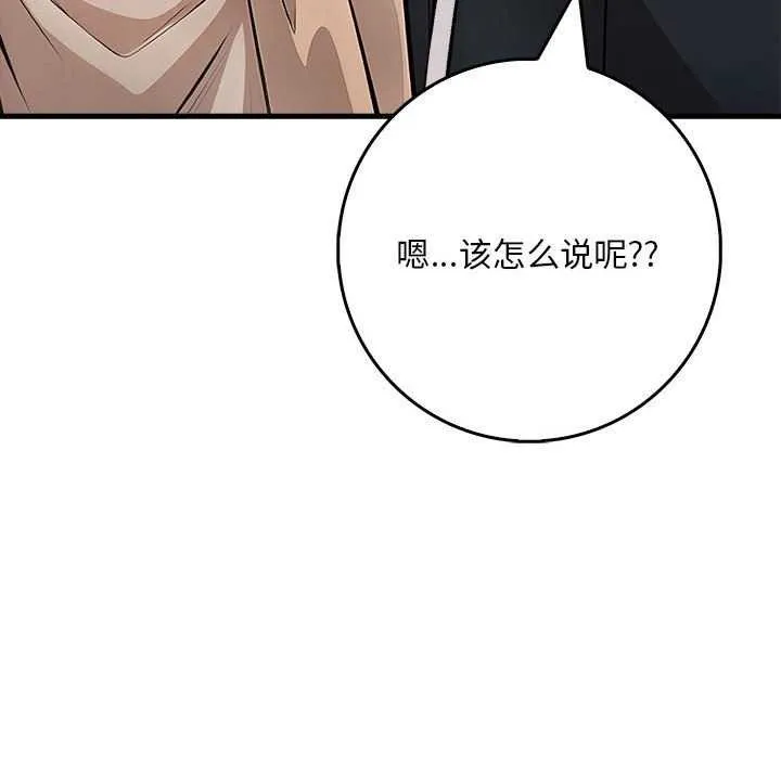 为毕业献身-第10話 - 图片 94