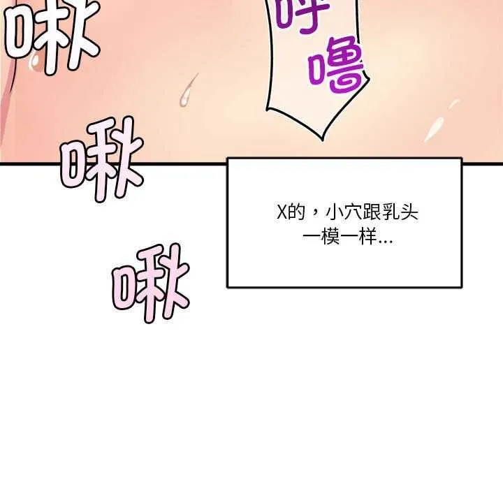 会变身的女友-第5話 - 图片 54