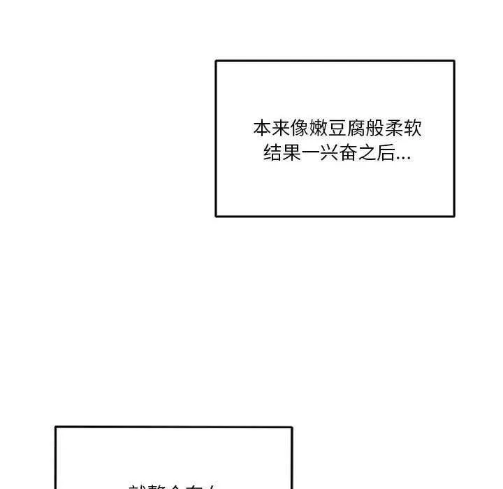 会变身的女友-第5話 - 图片 57