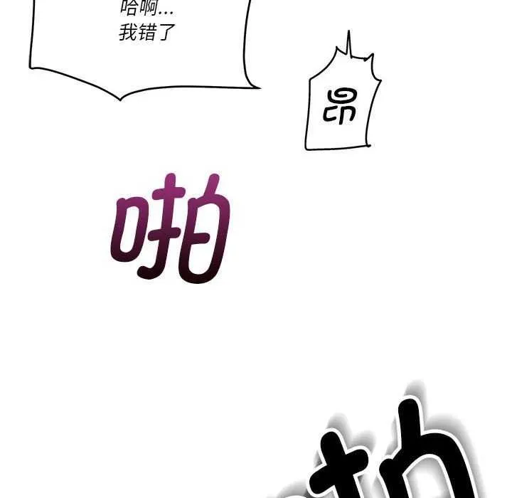 会变身的女友-第5話 - 图片 149