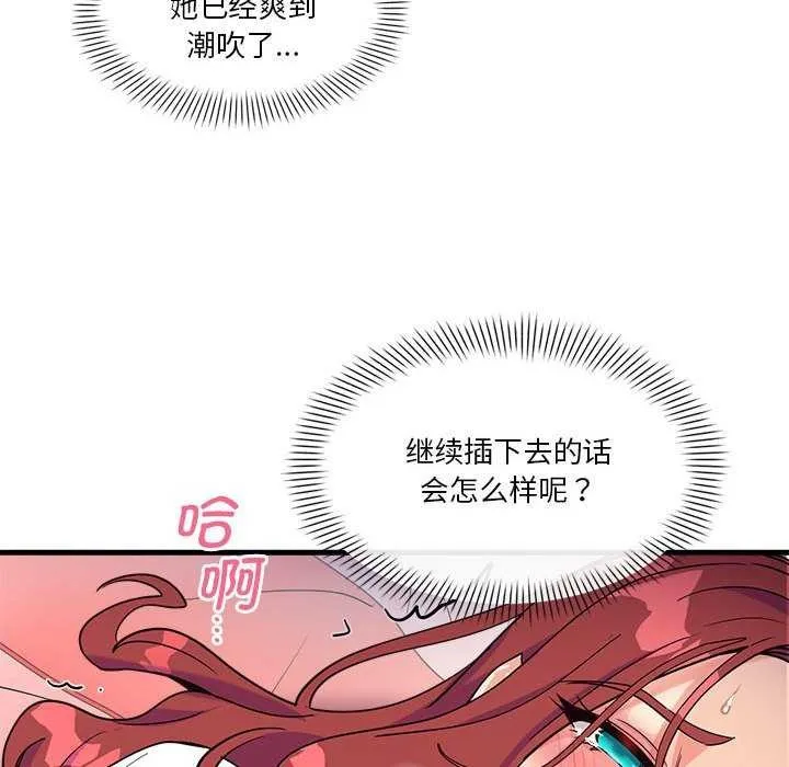 会变身的女友-第5話 - 图片 167