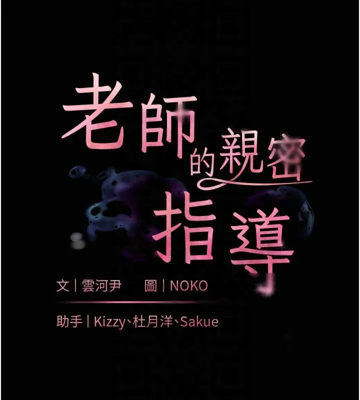 老师的亲密指导-第33話-對前女友歸覽趴火!! - 图片 22