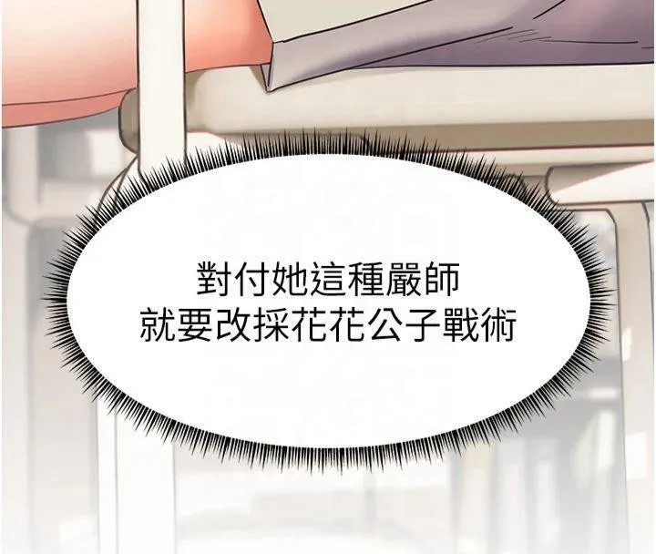 老師的親密指導第33話-對前女友歸覽趴火!!