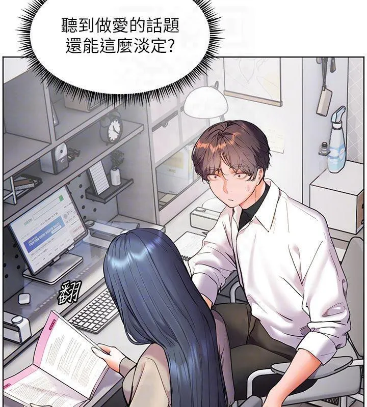 老師的親密指導第33話-對前女友歸覽趴火!!