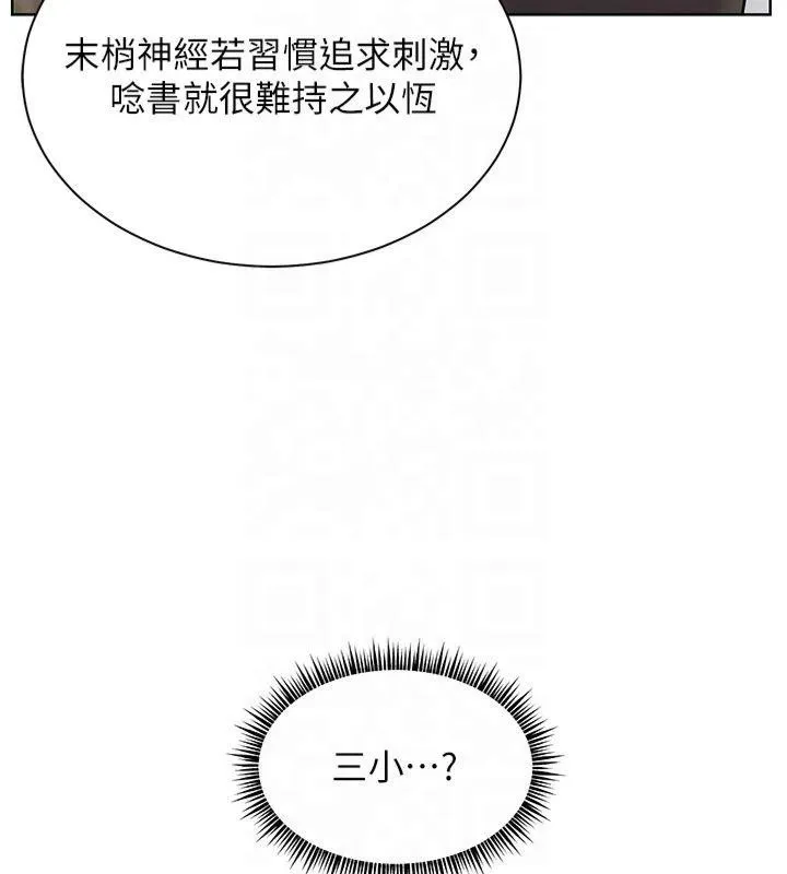 老师的亲密指导-第33話-對前女友歸覽趴火!! - 图片 63