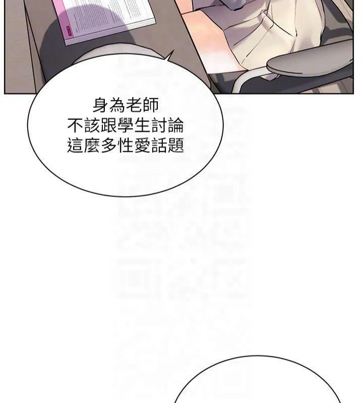 老師的親密指導第33話-對前女友歸覽趴火!!