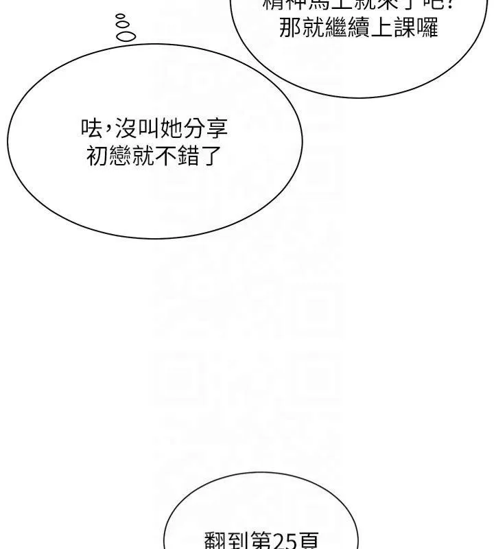 老师的亲密指导-第33話-對前女友歸覽趴火!! - 图片 95