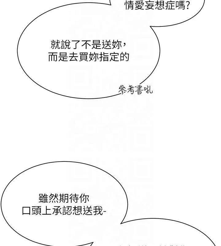 老师的亲密指导-第33話-對前女友歸覽趴火!! - 图片 103