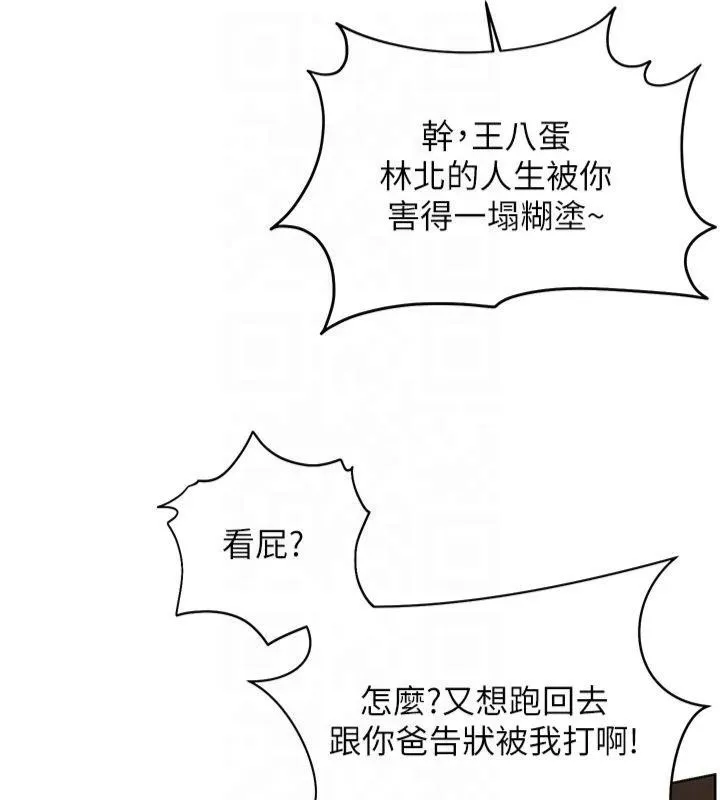 老师的亲密指导-第33話-對前女友歸覽趴火!! - 图片 141