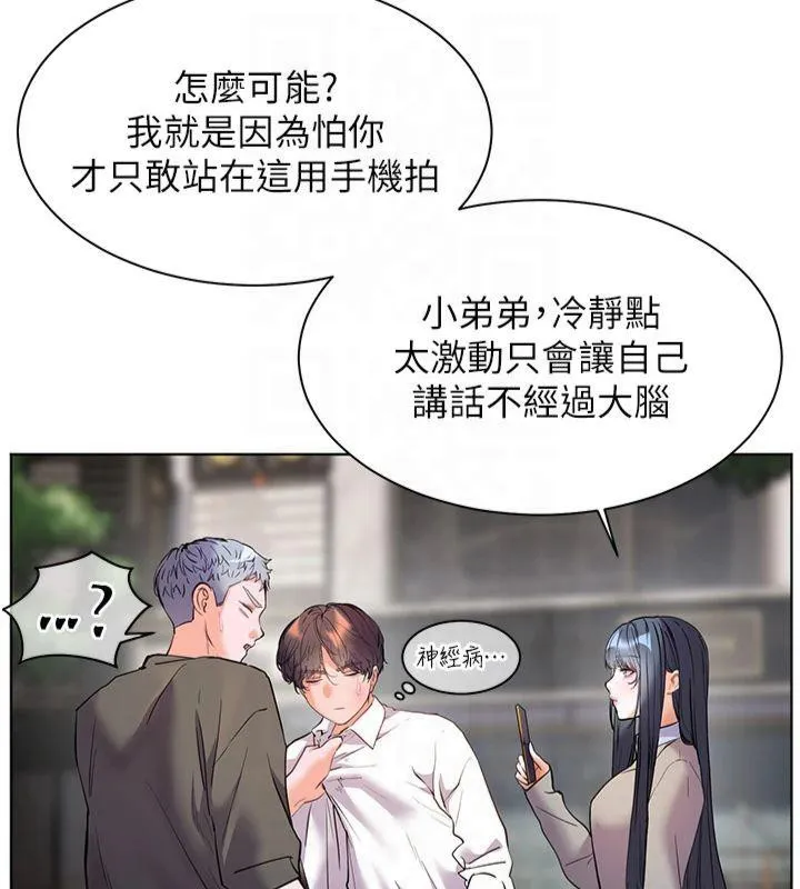 老師的親密指導第33話-對前女友歸覽趴火!!