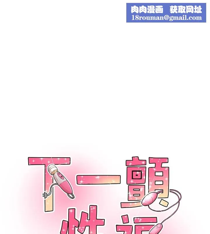 下一颤，性福-第1话-非比寻常的震动 - 图片 1