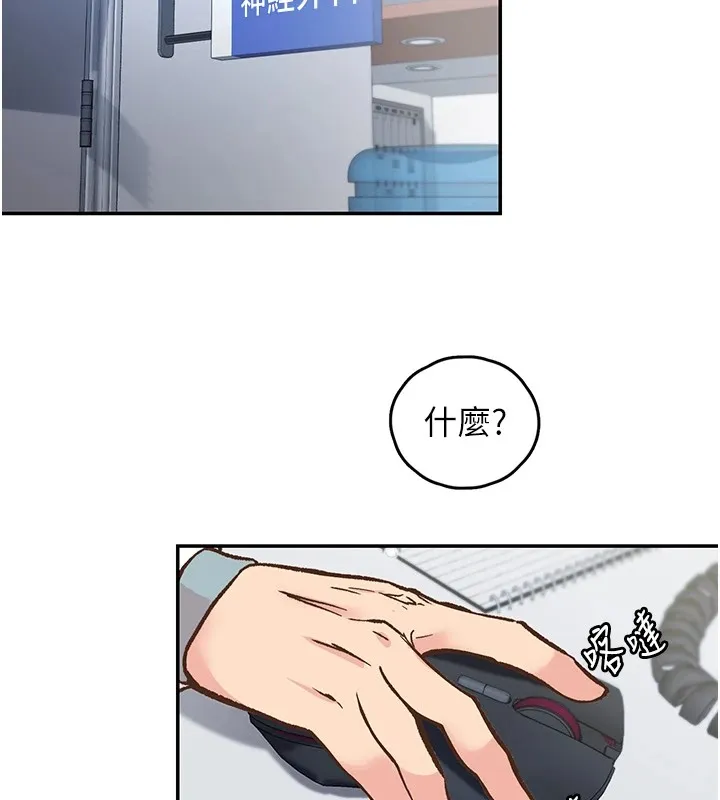 下一颤，性福-第1话-非比寻常的震动 - 图片 5