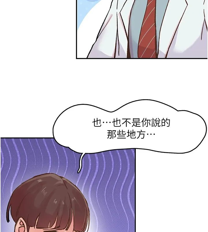 下一颤，性福-第1话-非比寻常的震动 - 图片 16