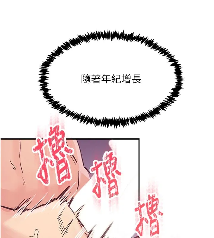 下一颤，性福-第1话-非比寻常的震动 - 图片 33