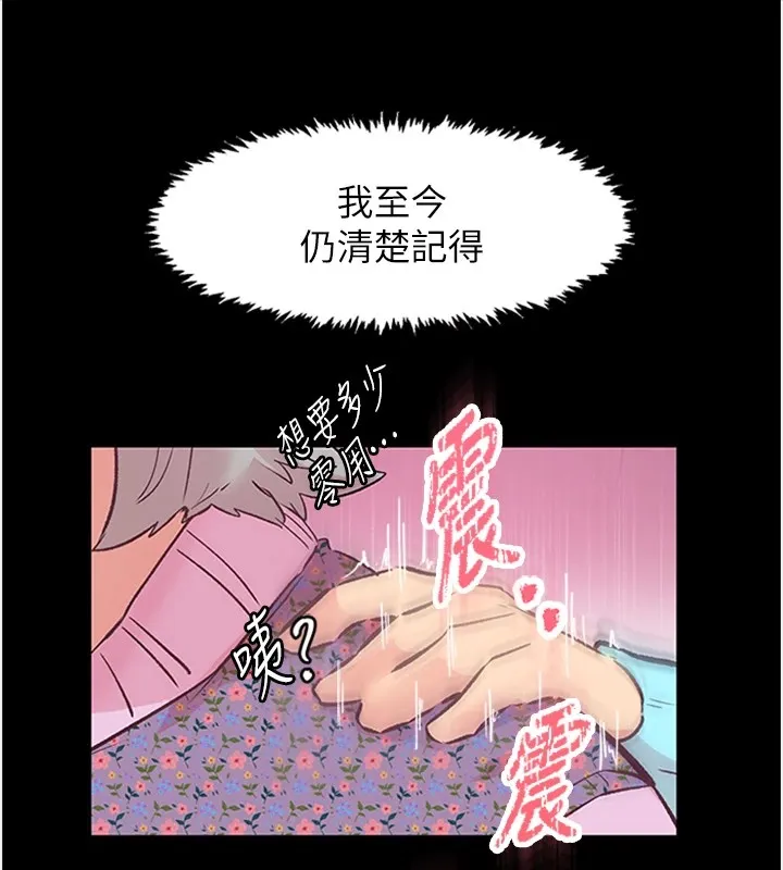 下一颤，性福-第1话-非比寻常的震动 - 图片 37