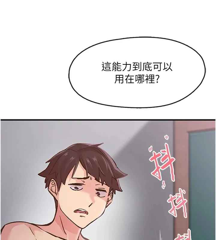 下一颤，性福-第1话-非比寻常的震动 - 图片 53