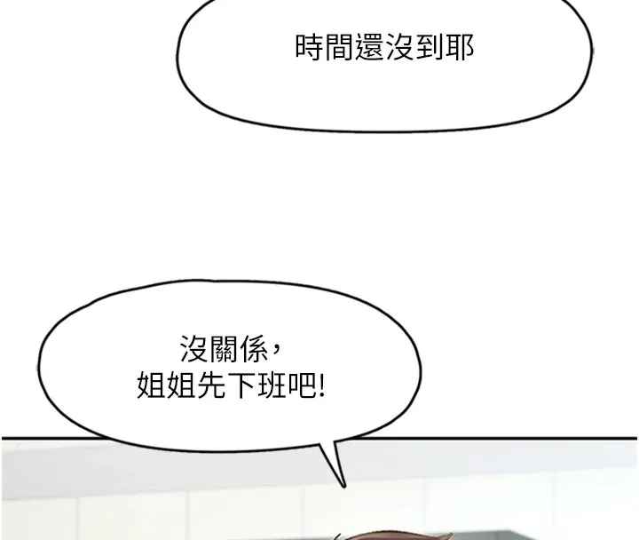 下一颤，性福-第1话-非比寻常的震动 - 图片 66