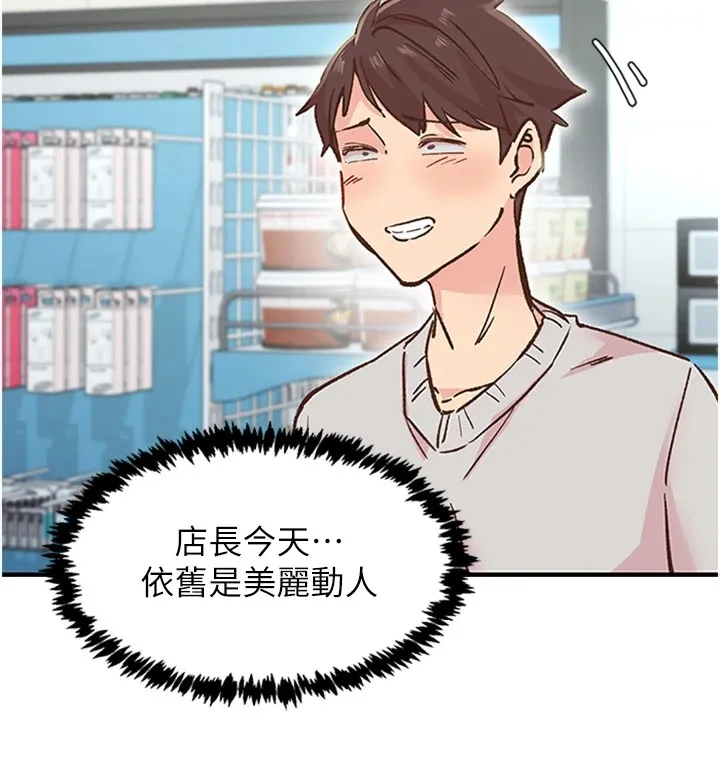 下一颤，性福-第1话-非比寻常的震动 - 图片 67