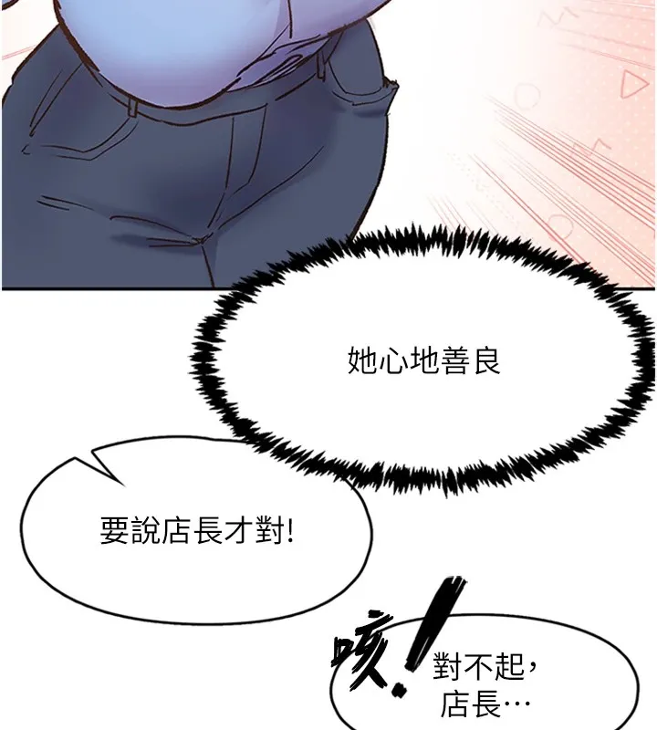 下一颤，性福-第1话-非比寻常的震动 - 图片 69