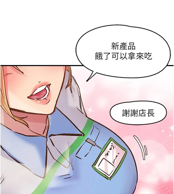 下一颤，性福-第1话-非比寻常的震动 - 图片 73