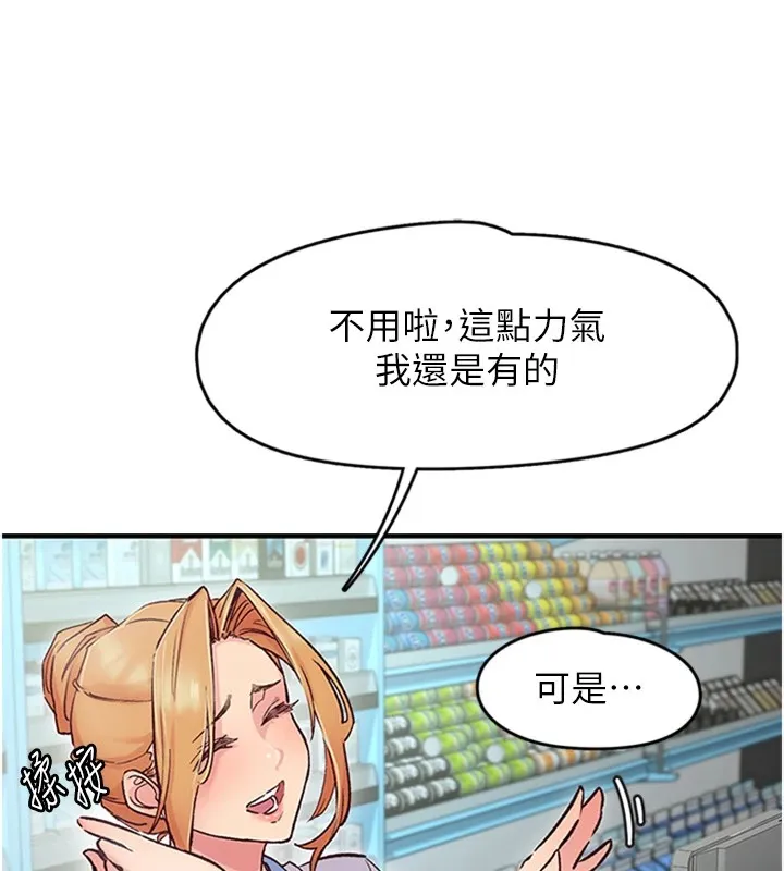 下一顫，性福第1話-非比尋常的震動