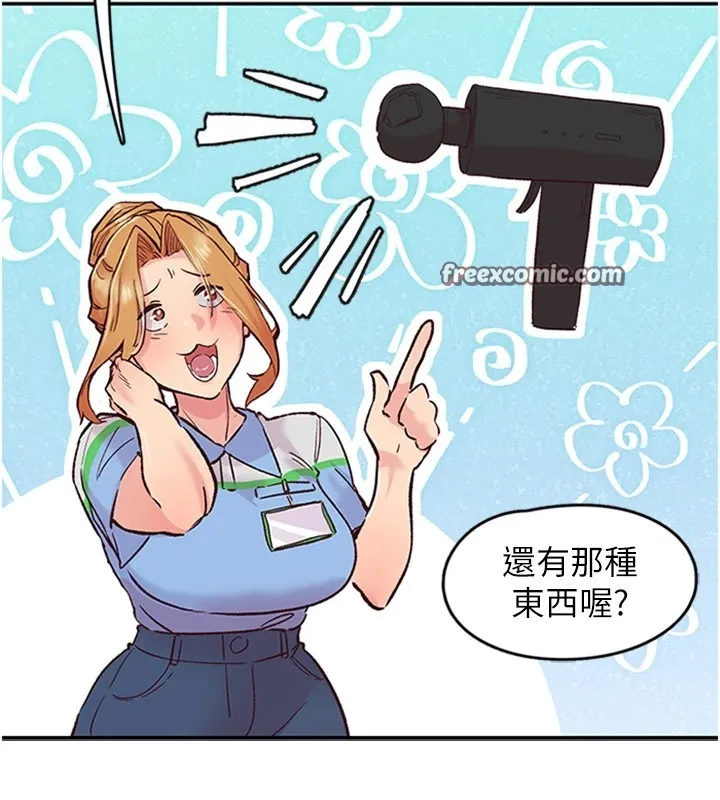 下一颤，性福-第1话-非比寻常的震动 - 图片 90