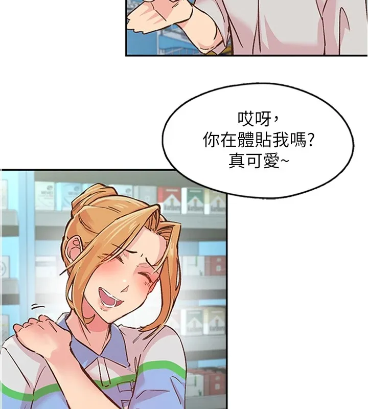 下一颤，性福-第1话-非比寻常的震动 - 图片 96