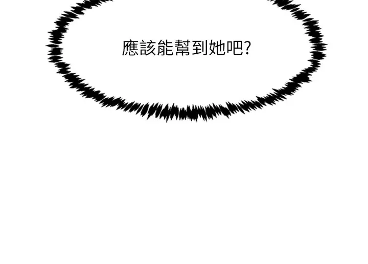 下一颤，性福-第1话-非比寻常的震动 - 图片 101