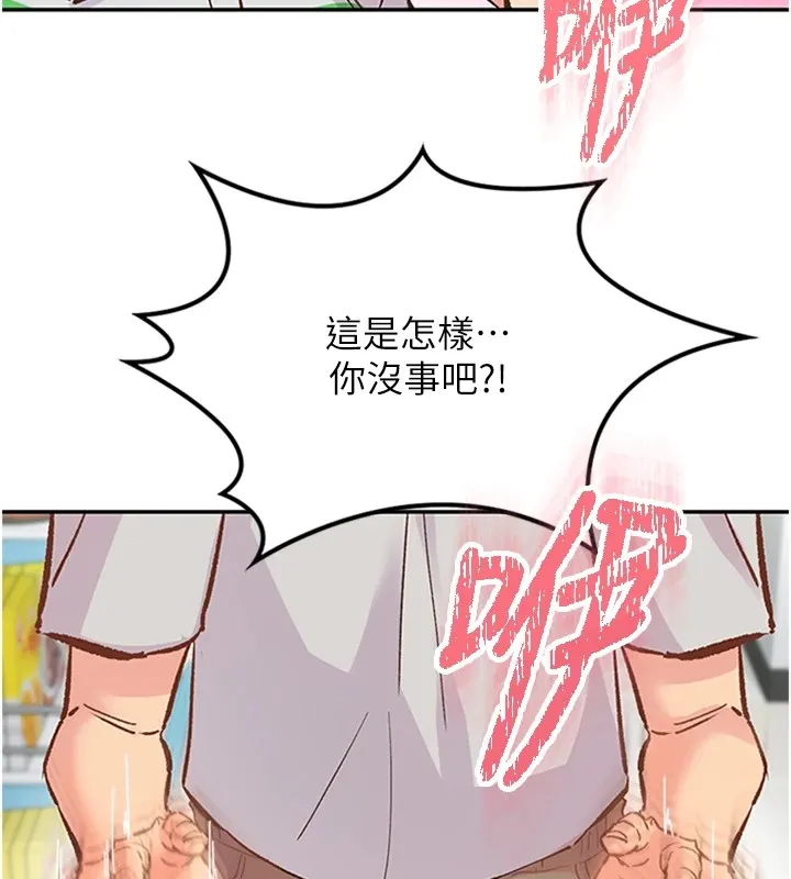 下一颤，性福-第1话-非比寻常的震动 - 图片 108