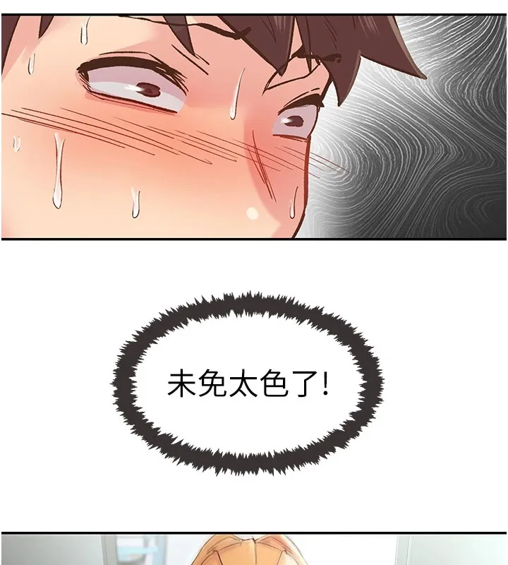下一顫，性福第1話-非比尋常的震動