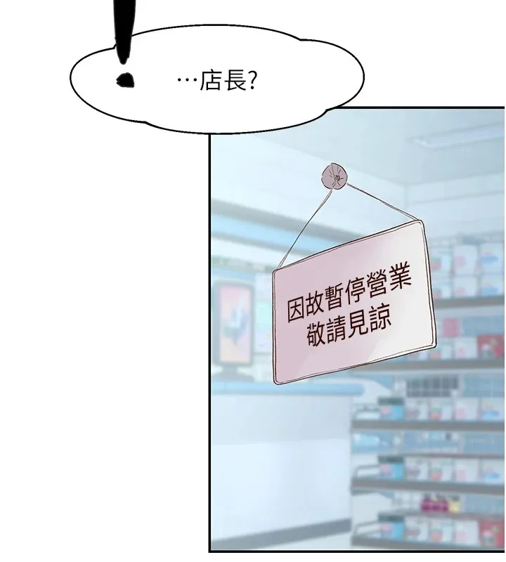 下一颤，性福-第1话-非比寻常的震动 - 图片 175